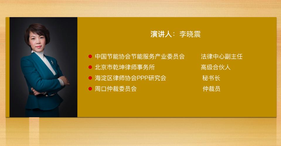 每周例训李晓震律师详细讲解合同能源管理项目运作