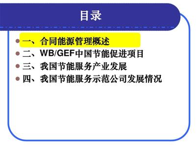 合同能源管理 产生背景与现状全解析