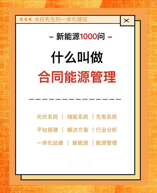 合同能源管理 机制创新与市场前景